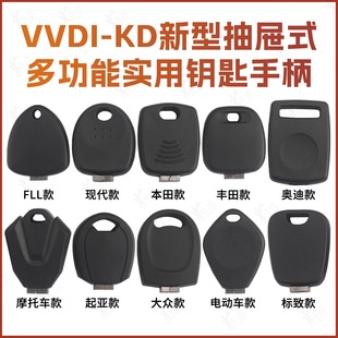 适用KD-VVDI抽屉式多功能手柄 通用型中槽钥匙胚壳 芯片槽副钥匙