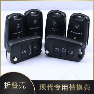 左右立槽 适用现代瑞纳 悦动 IX35 索纳塔折叠3键遥控器钥匙外壳