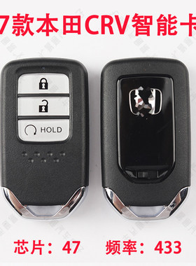 适用17款本田CRV智能卡 冠道 URV 智能钥匙47芯片 433频率