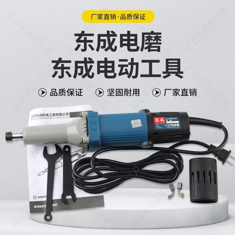 东成电磨头S1J-FF02-25