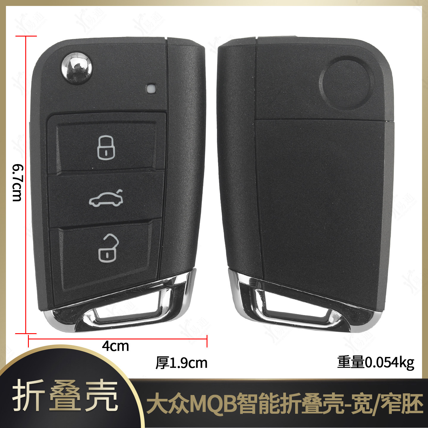 大众高尔夫7MQB折叠遥控钥匙壳