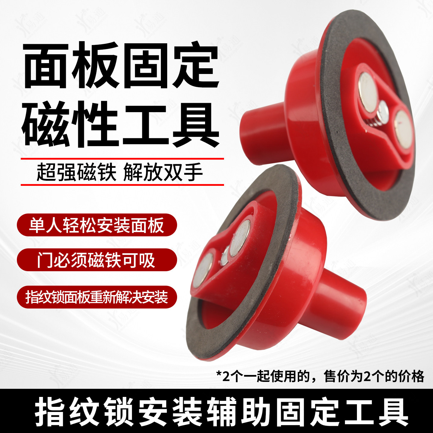 门把手安装辅助工具磁吸工具