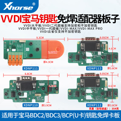 宝马BDC2/BDC3/BCP/U免拆适配夹