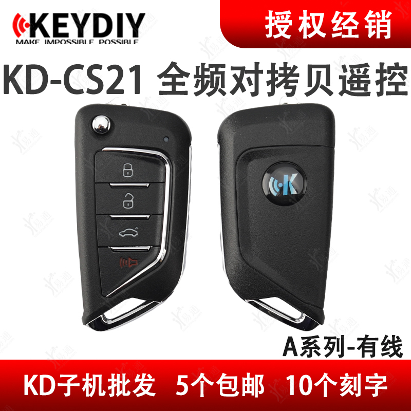 KEYDIY全频对拷贝遥控CS21伸缩门