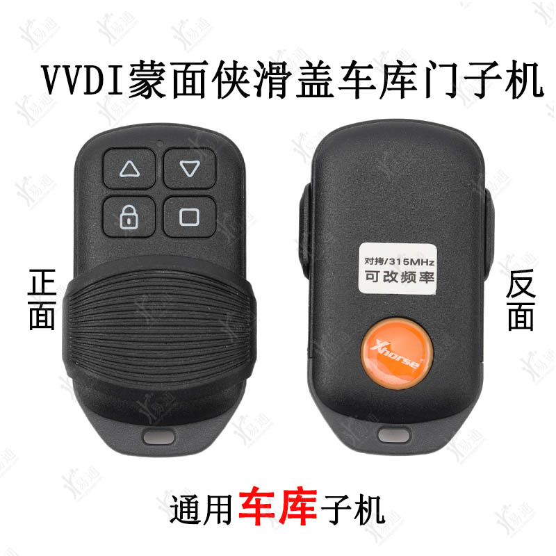 VVDI滑盖车库门蒙面侠对拷子机