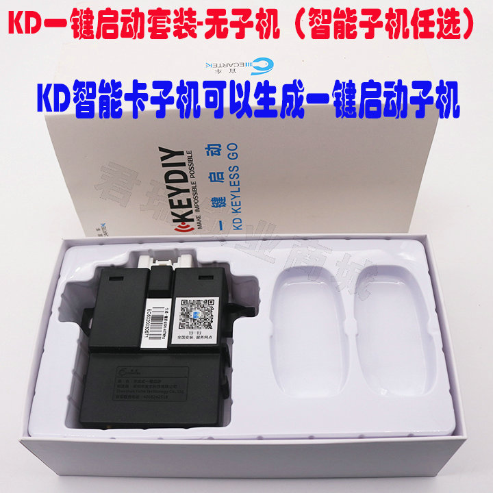 KD一键启动车型增加遥控器套装无钥匙进入套件智能卡转接盒增配宝