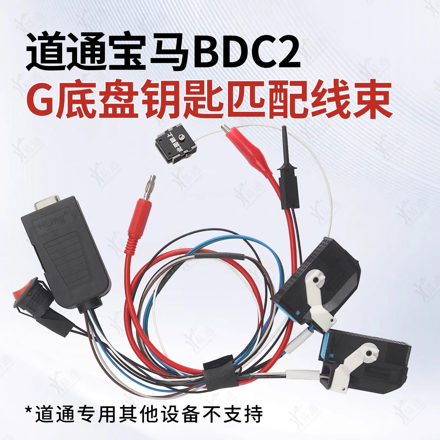 道通宝马BDC2平台线BDC2线束