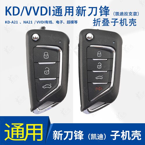 KDA21刀锋凯迪拉克款子机替换壳