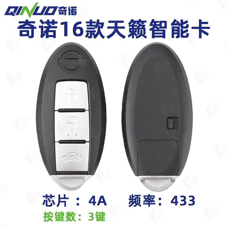 奇诺16款天籁智能卡 16-17天籁4A芯片 433频率 智能卡3键遥控钥匙