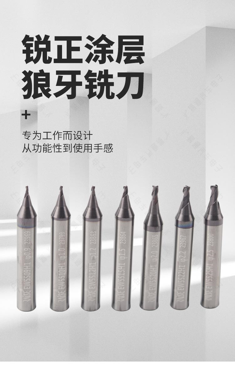 抗断0.9-2.5MM配钥匙钨钢铣刀