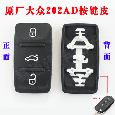 适用大众202AD按键皮 新大纵三键原厂按键皮 指示灯在左上按键皮