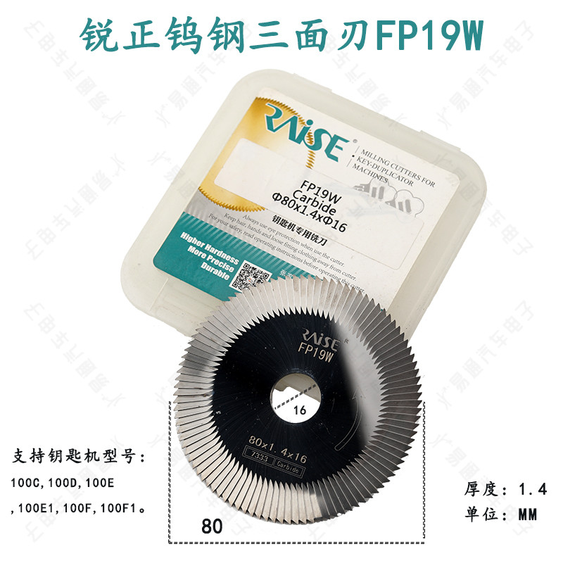 锐正FP19W钨钢三面刃锯片
