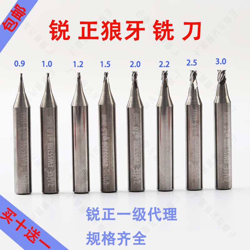 锐正狼牙刀钨钢钥匙机立铣刀