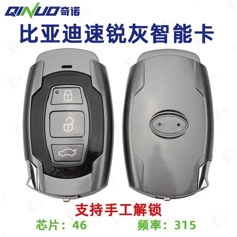 奇诺比亚迪灰卡速锐智能卡