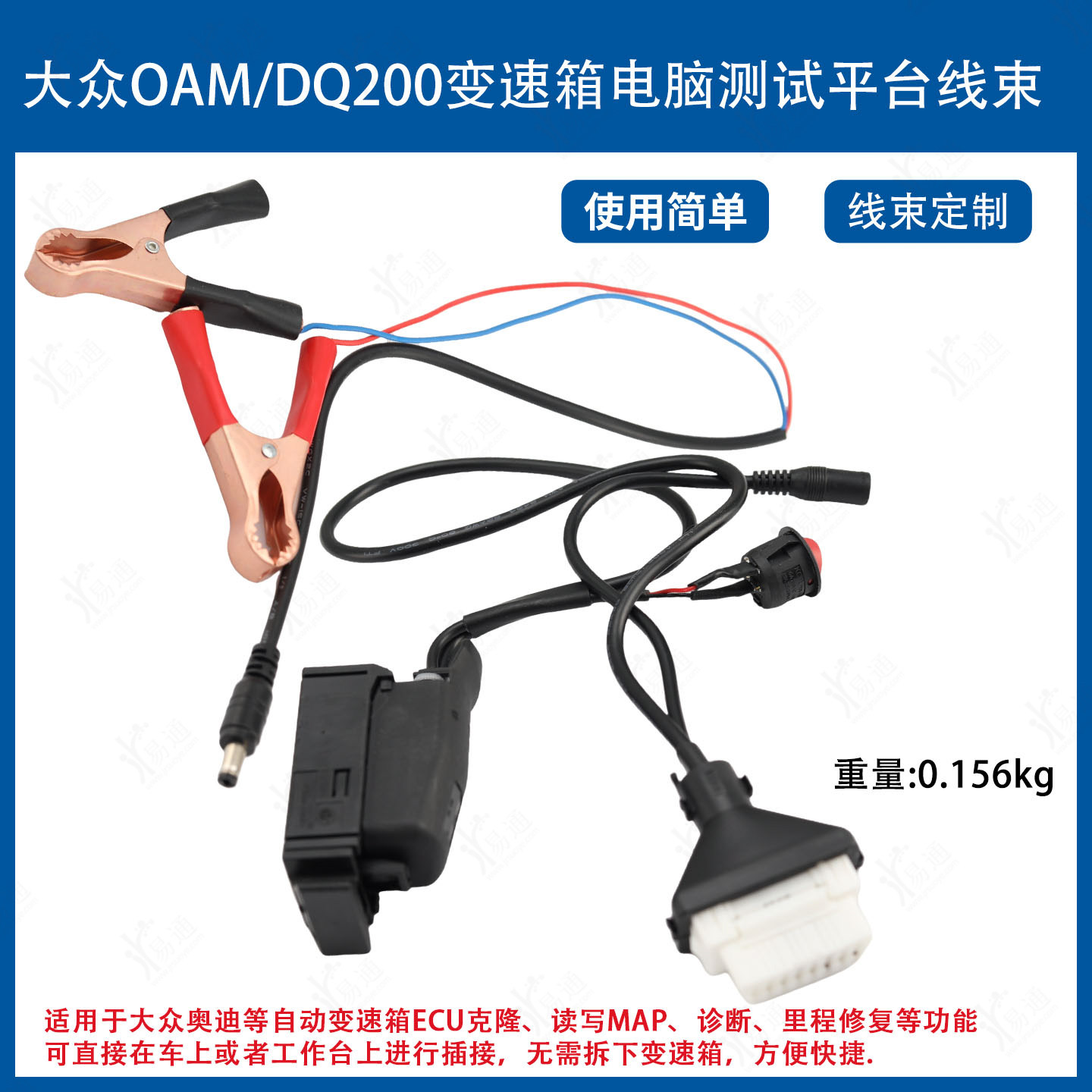 奥迪大众OAM/DQ200变速箱线束