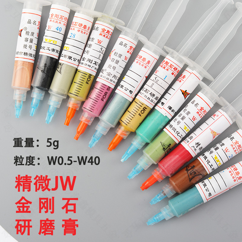 深圳精微钻石膏正品精微JW金刚石研磨膏钻石膏模具镜面抛光 包邮