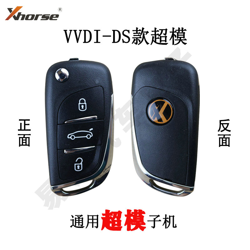 VVDI超模折叠子机有线DS阿福迪款