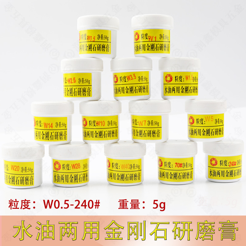 水油两用金刚石研磨膏 抛光膏 钻石膏玉石金属玻璃镜面抛光 50g