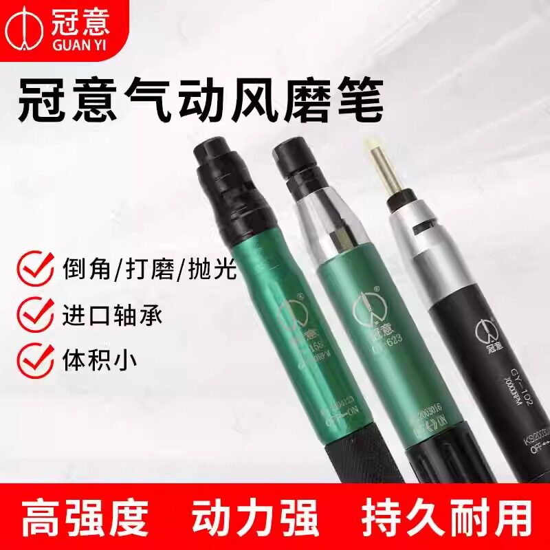 冠意GY气动风磨笔工业级打磨机