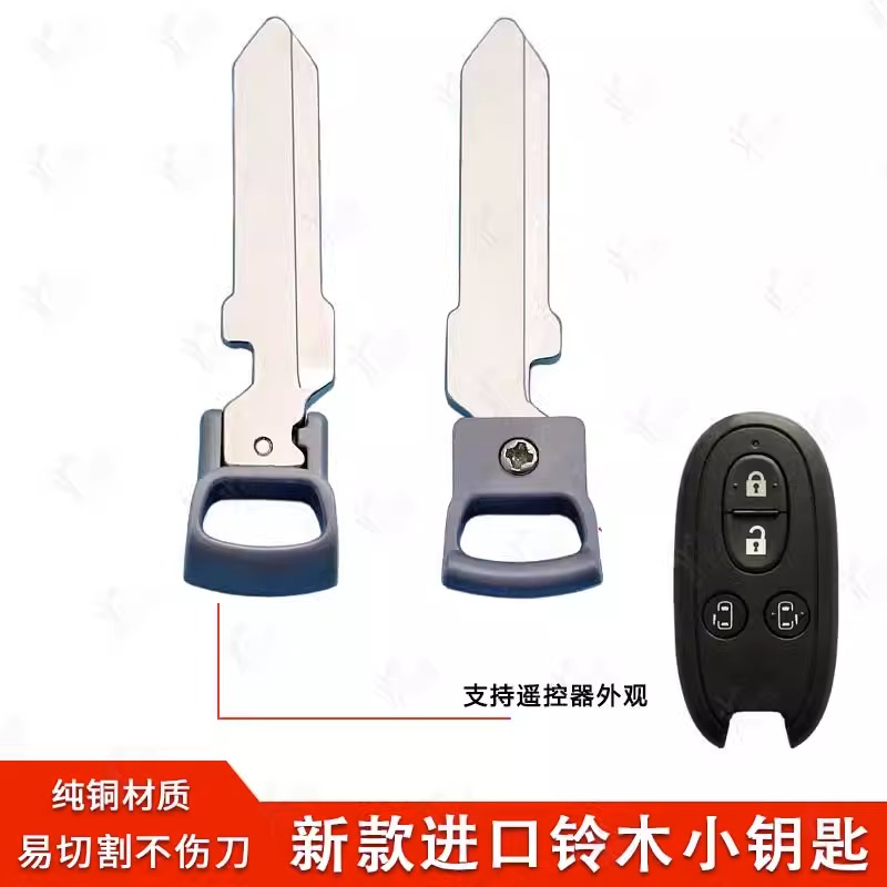 铃木进口智能卡小钥匙