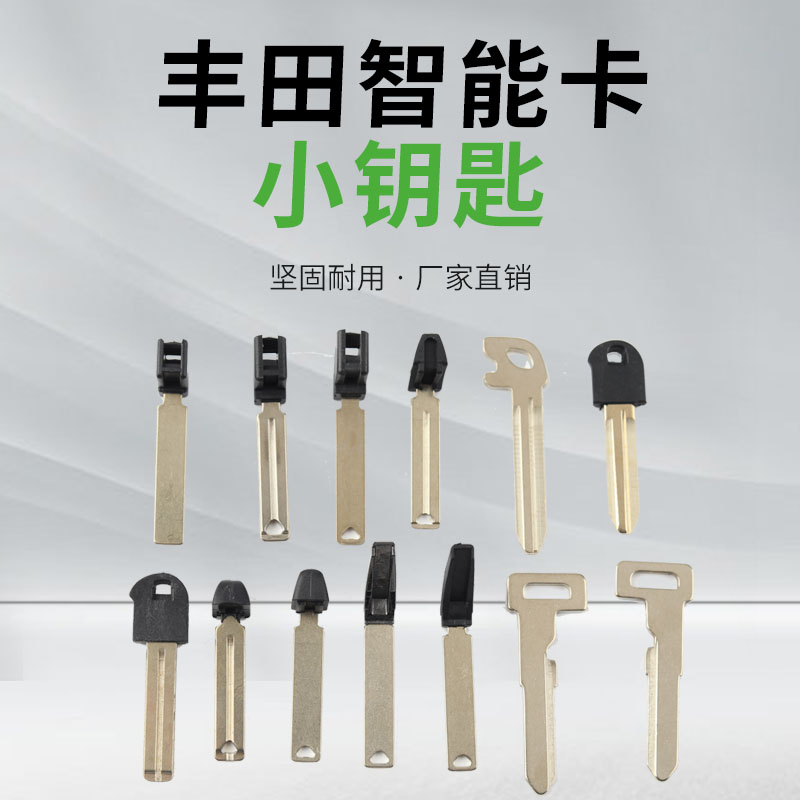 适用于丰田凯美瑞锐志皇冠霸道酷路泽RAV4凌志智能卡遥控小钥匙