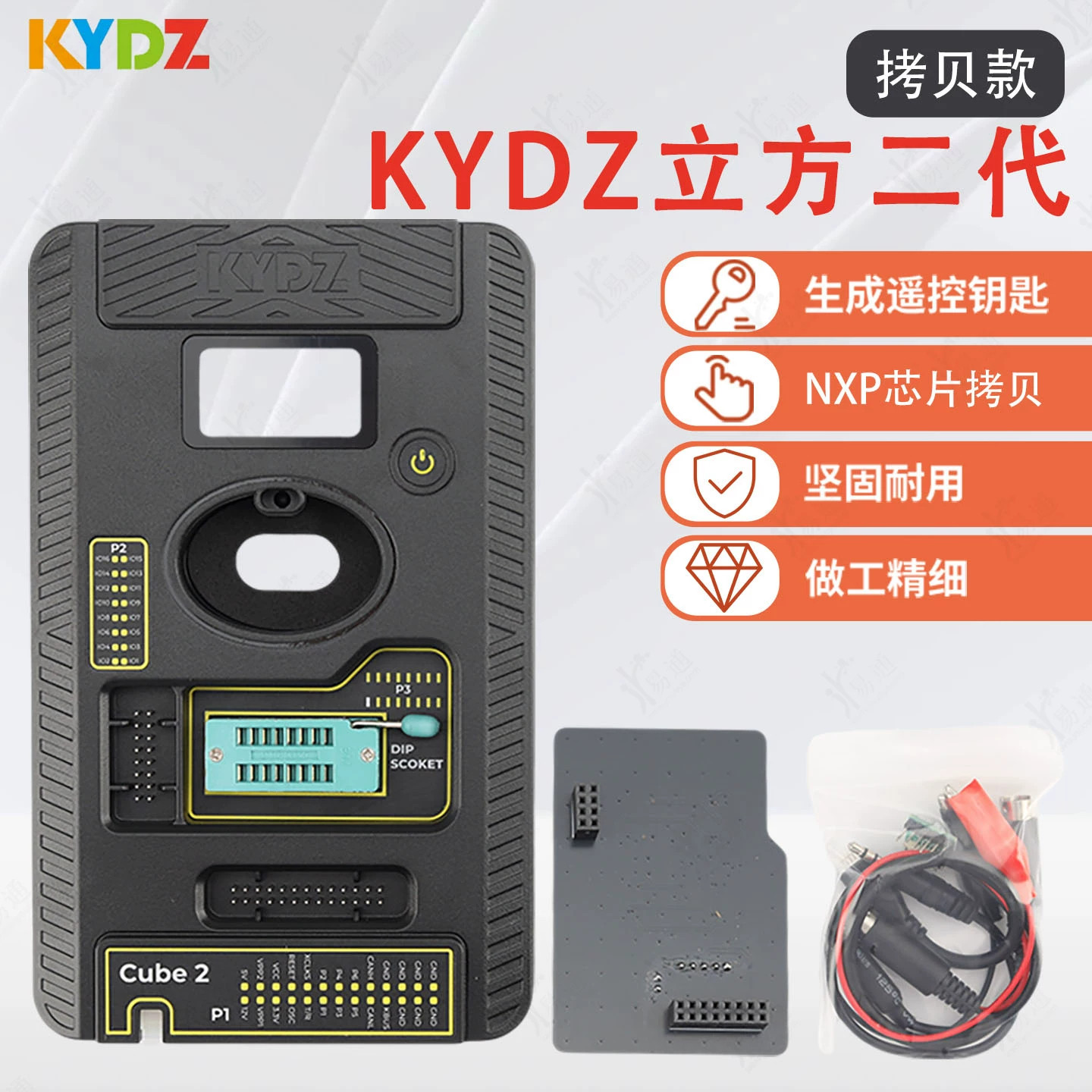 KYDZ立方二代仪器芯片拷贝设备