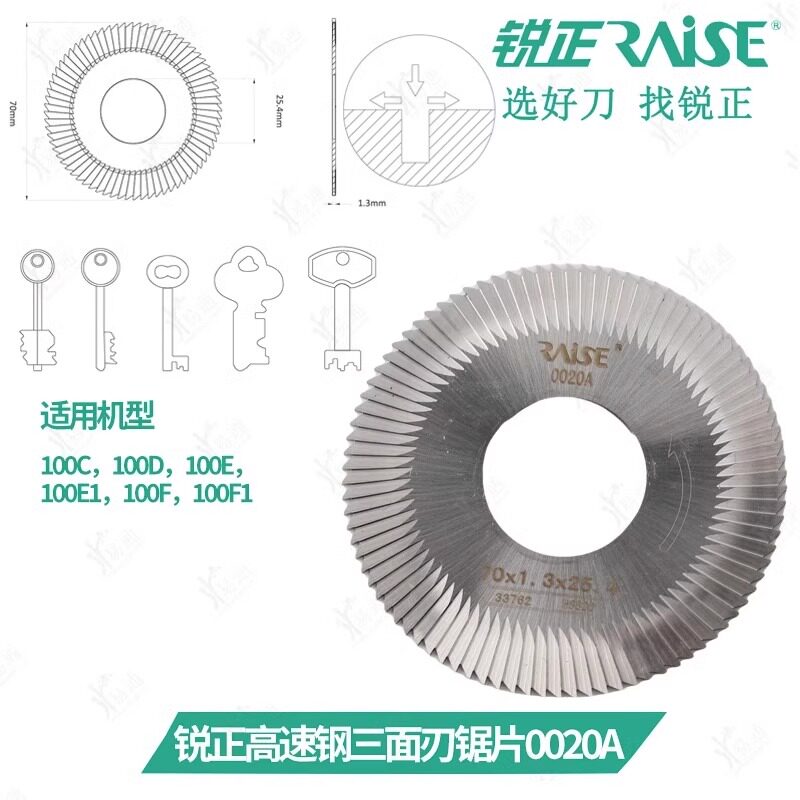 锐正高速钢三面刃锯片0020A