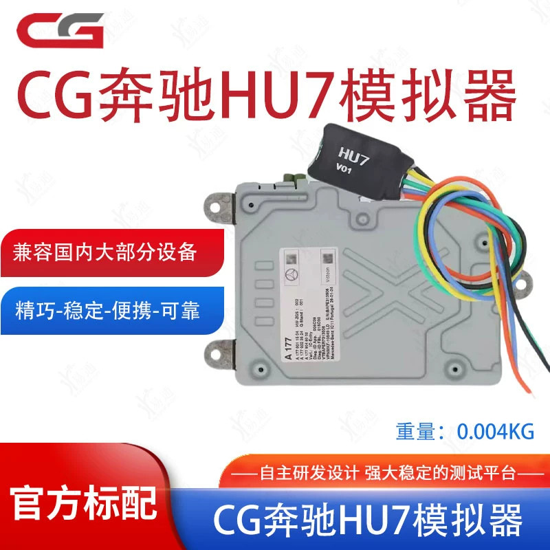 CG长广科技 HU7奔驰模拟器适用汽车遥控器芯片匹配编程器模拟器