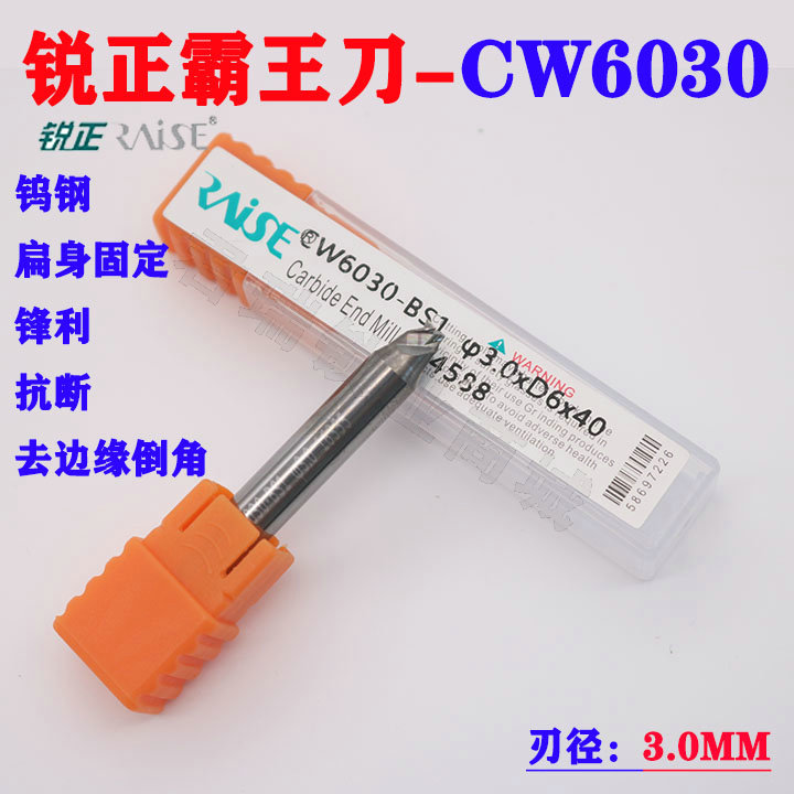 锐正总代霸王刀CW6030立铣刀