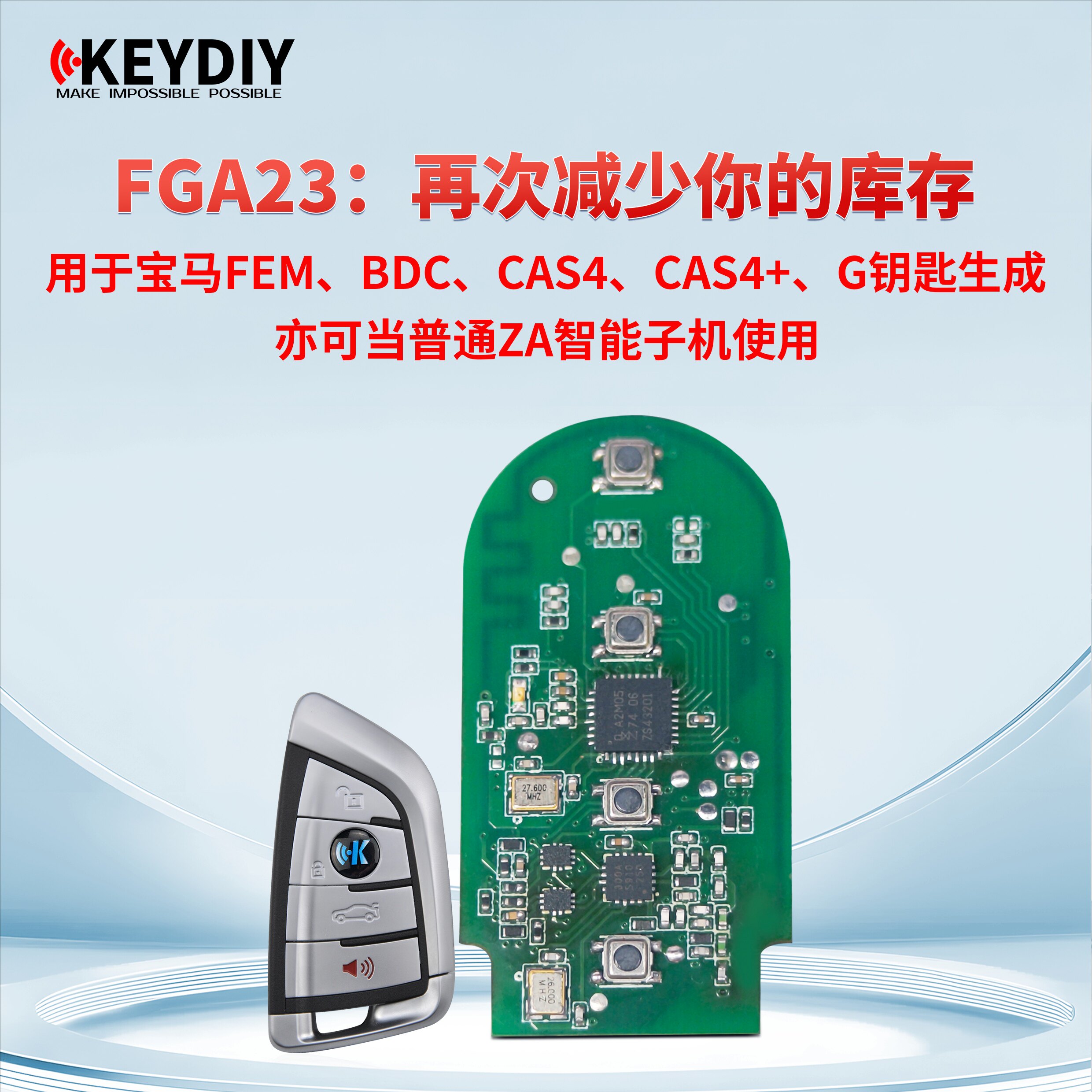 KD智能卡子机FGA23钥匙