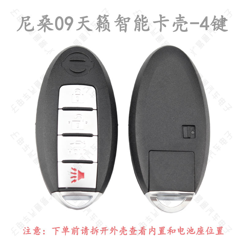 尼桑09天籁带卡槽智能卡遥控器壳
