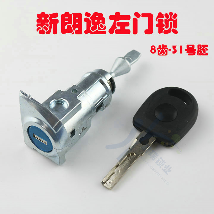 适用大众新朗逸车门锁芯点火锁尾箱锁朗逸全车锁芯机械锁 带2钥匙