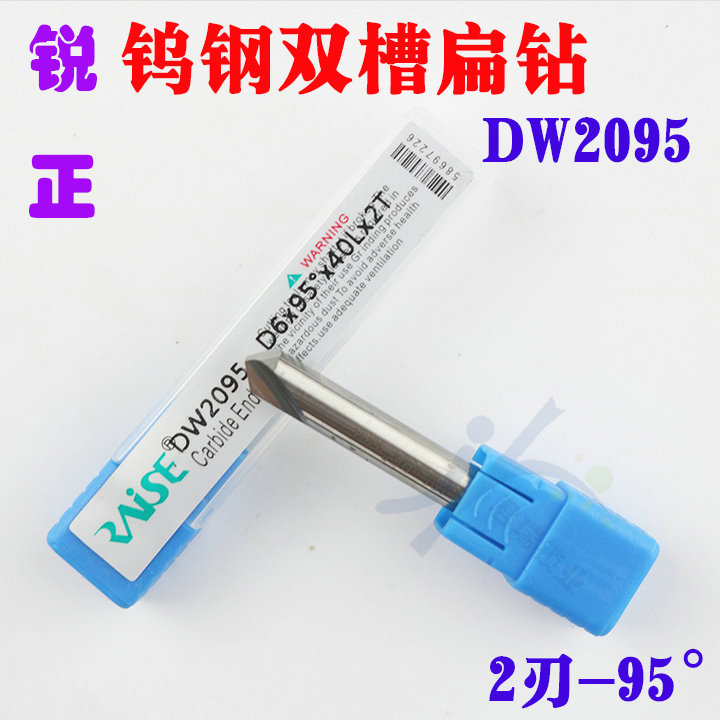 dw2095锐正钨钢双槽齿角度铣刀