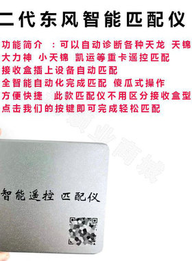 东风二代智能匹配仪器 诊断天龙 天锦 大力神 凯运重卡匹配仪器