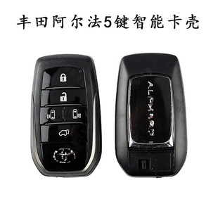 适用丰田普瑞维亚埃尔法阿尔法威尔法智能卡 5键 双滑门大卡壳