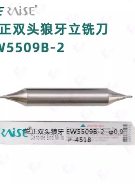 锐正双头狼牙立铣刀EW5509B-2 锐正双头铣刀 狼牙0.9MM一刀双用