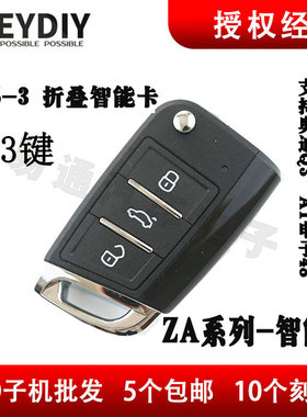 KD ZA15-3键MQB款智能卡遥控器子机 KD子机202AJ高7款ZA子机ZA15