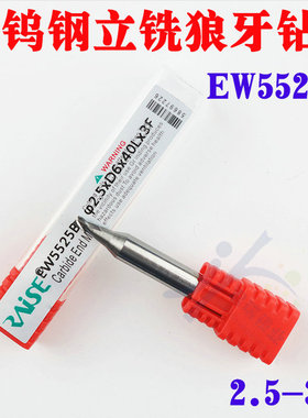 EW55125B 锐正钨钢立铣刀狼牙钻 φ2.5xD6x40x3F 锐正2.5mm麻花钻