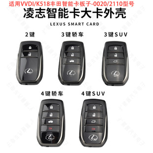 适用丰田凌志雷克萨斯智能卡大卡壳 VVDI丰田智能卡板子安装壳