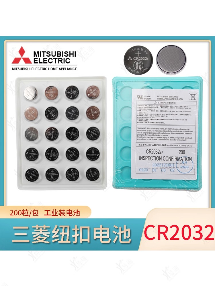 三菱CR2032E汽车钥匙遥控器主