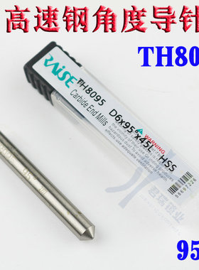 TH8095 锐正高速钢角度导针95° 打孔扁刀95°铣刀 HSS定位针