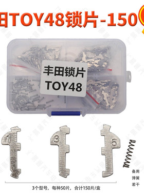 适用丰田TOY48锁片 新款斯巴鲁 丰田内铣汽车锁锁芯锁簧 送备弹簧