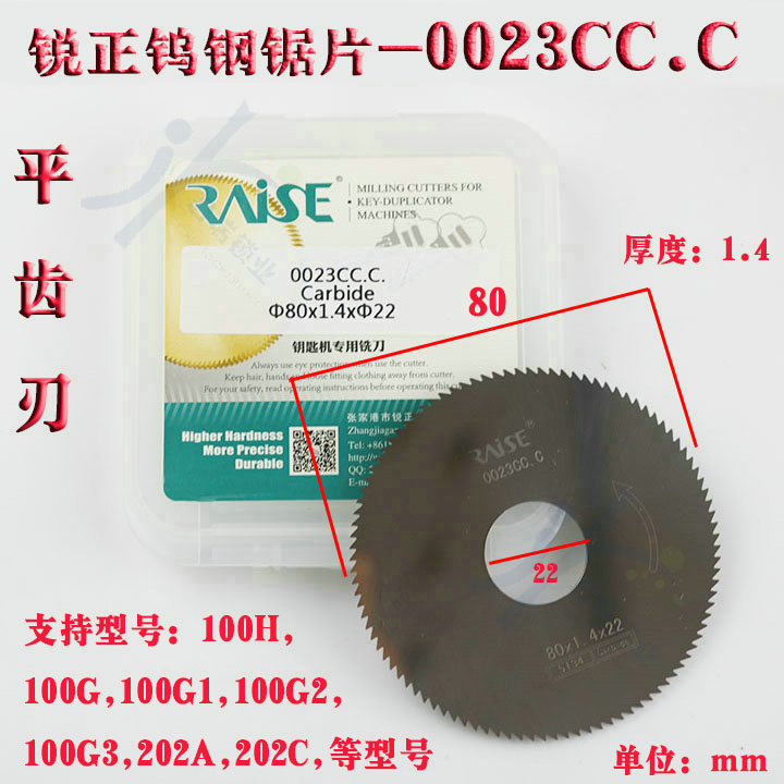 锐正钨钢平齿锯片0023CC.C φ80x1.4xφ22 金刚叶片钨钢钥匙铣刀