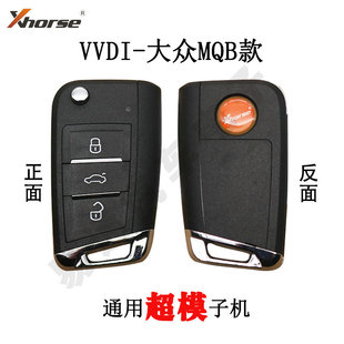 VVDI 超模子机适用大众MQB款超模子机 DS款专用超模 VVDI芯片钥匙