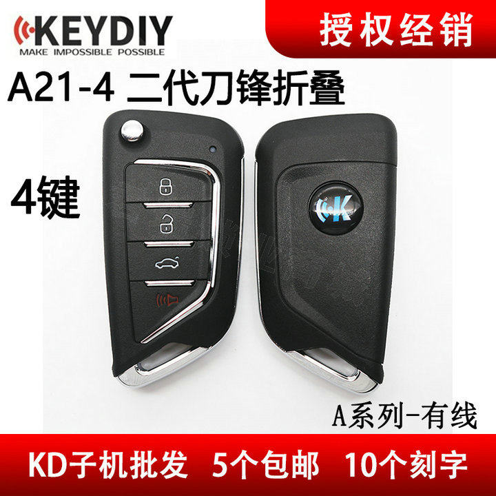 KDA21-4二代新刀锋有线4键子机