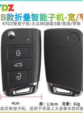 KYDZ大众MQB智能卡子机适用迈腾B8款折叠款5M石头小立方手持机