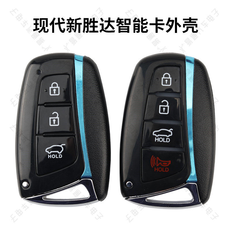 现代新胜达智能卡车钥匙外壳