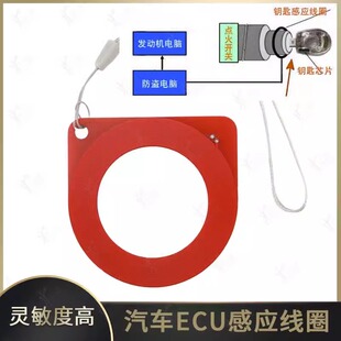 汽车ECU检测线圈防盗测试线圈 防盗芯片钥匙防盗感应线圈检测仪