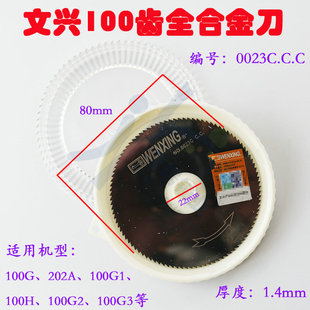 文兴钥匙复制机100齿全合金刀 NO:0023CCC  卧式配匙机锯片铣刀