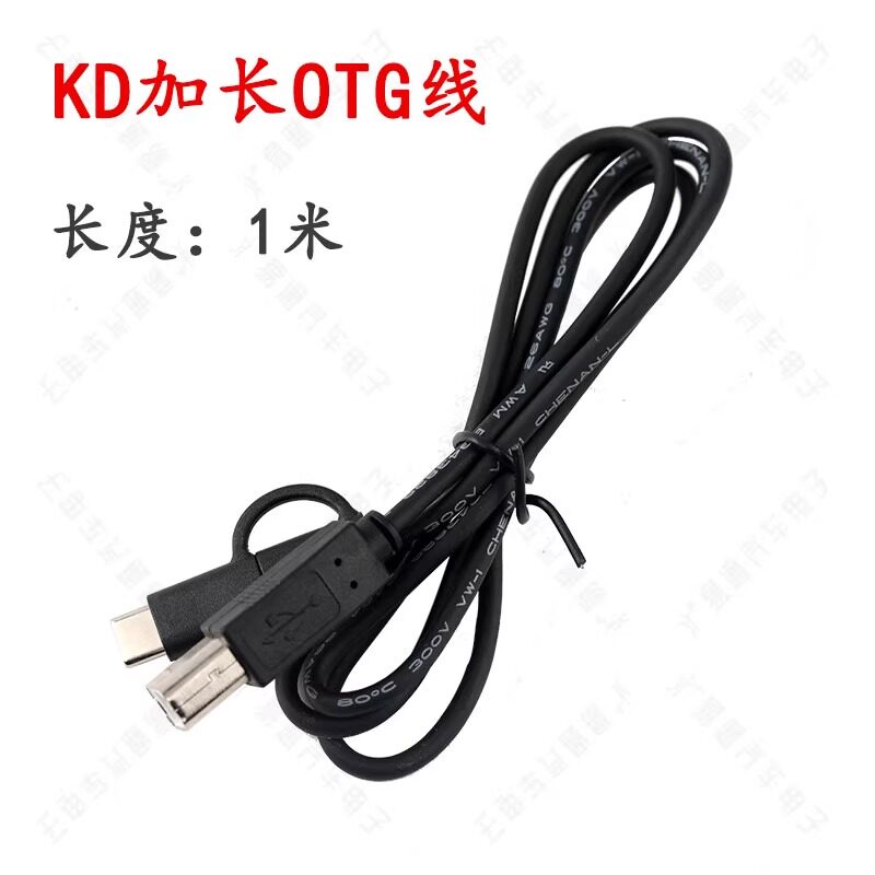 KD100600加长款1米OTG转接线